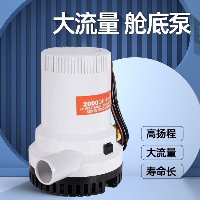 Fishing Boat Bilge Pump - 고유량 잠수형 빌지 펌프, DC 12V